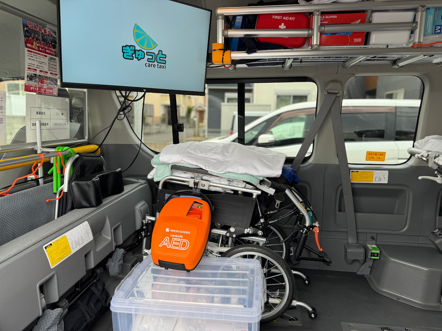 川越の「福祉輸送サービスぎゅっと」