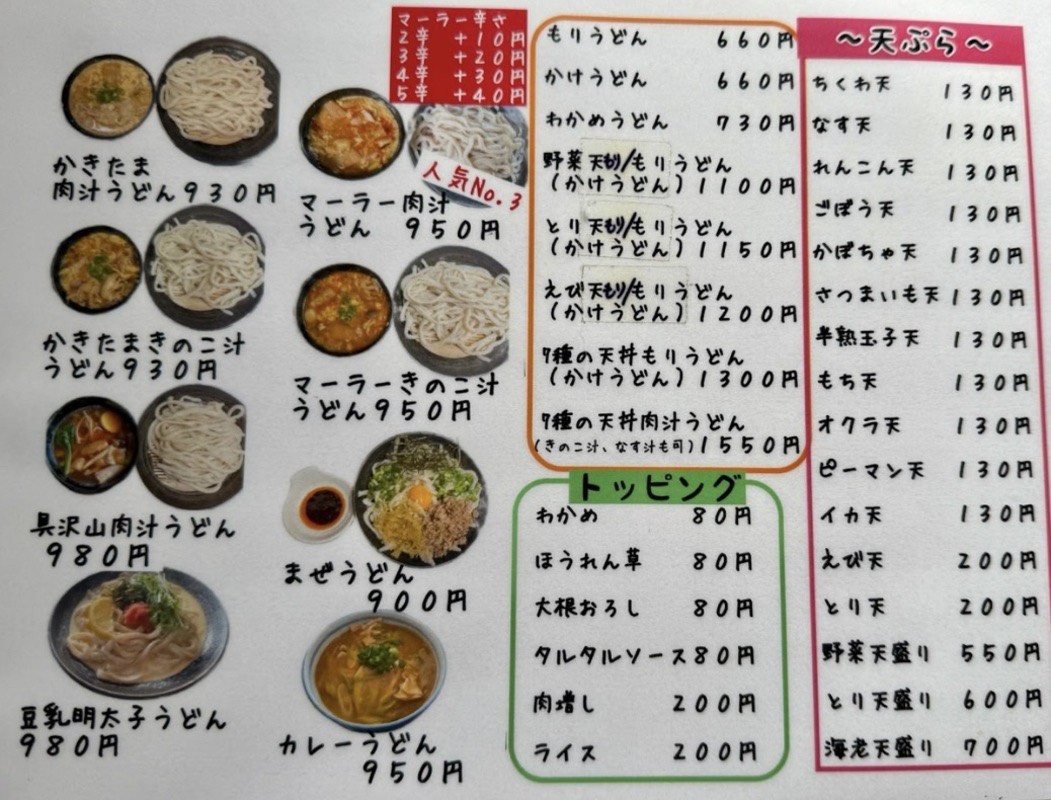 「うどん仲藤」は川越 新河岸