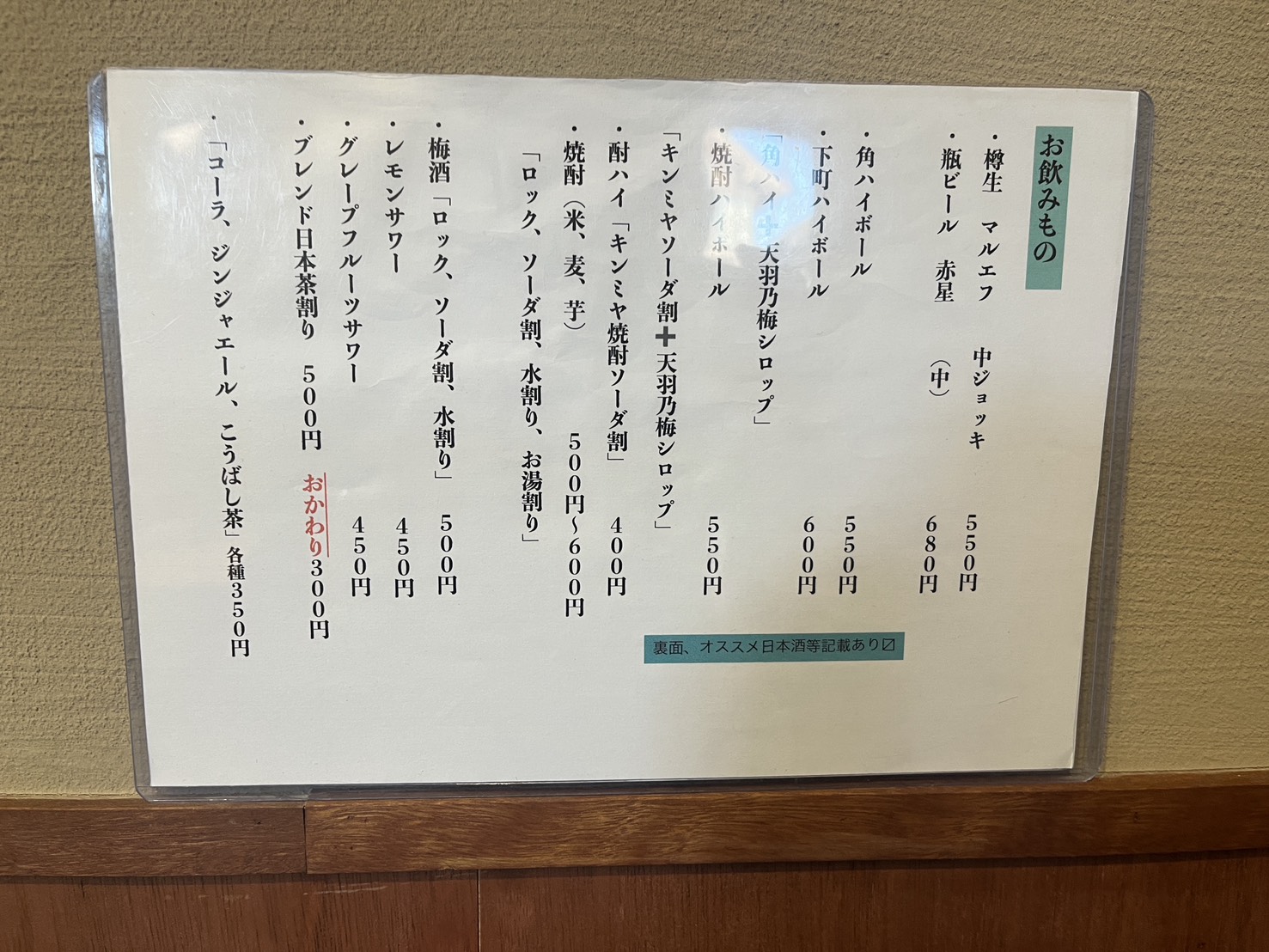 「花緑笑」は川越