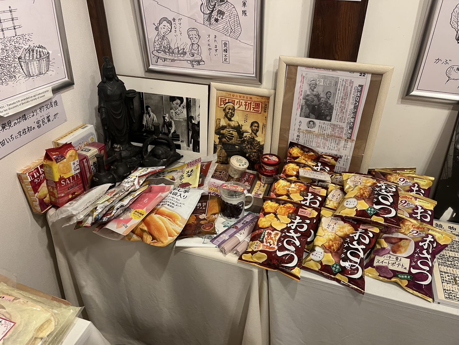 サツマイモまんが資料館川越