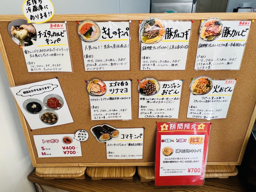 【富士見市】「きむのキンパ」