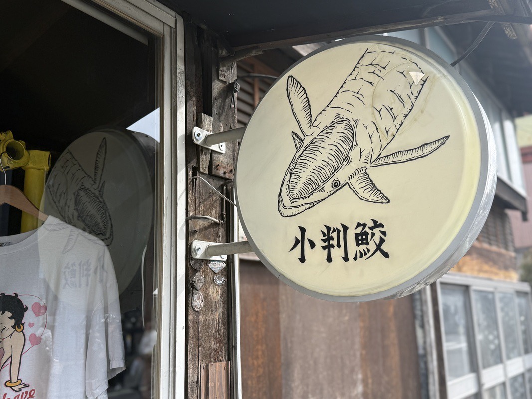 「小判鮫」は川越