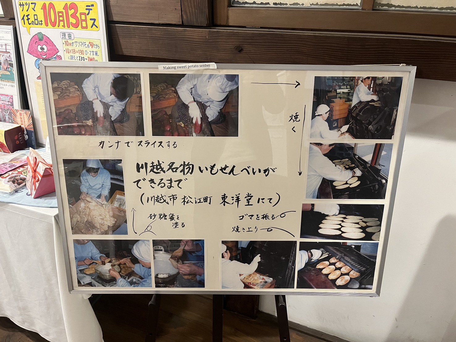 サツマイモまんが資料館川越