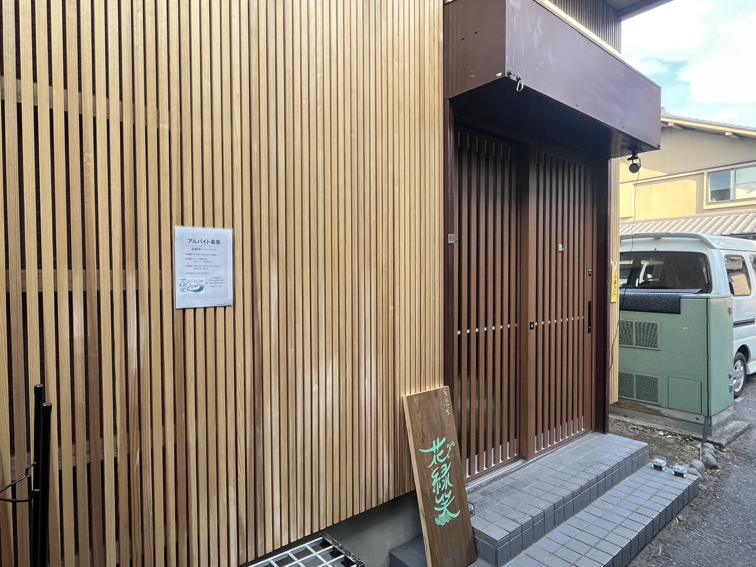 「花緑笑」は川越