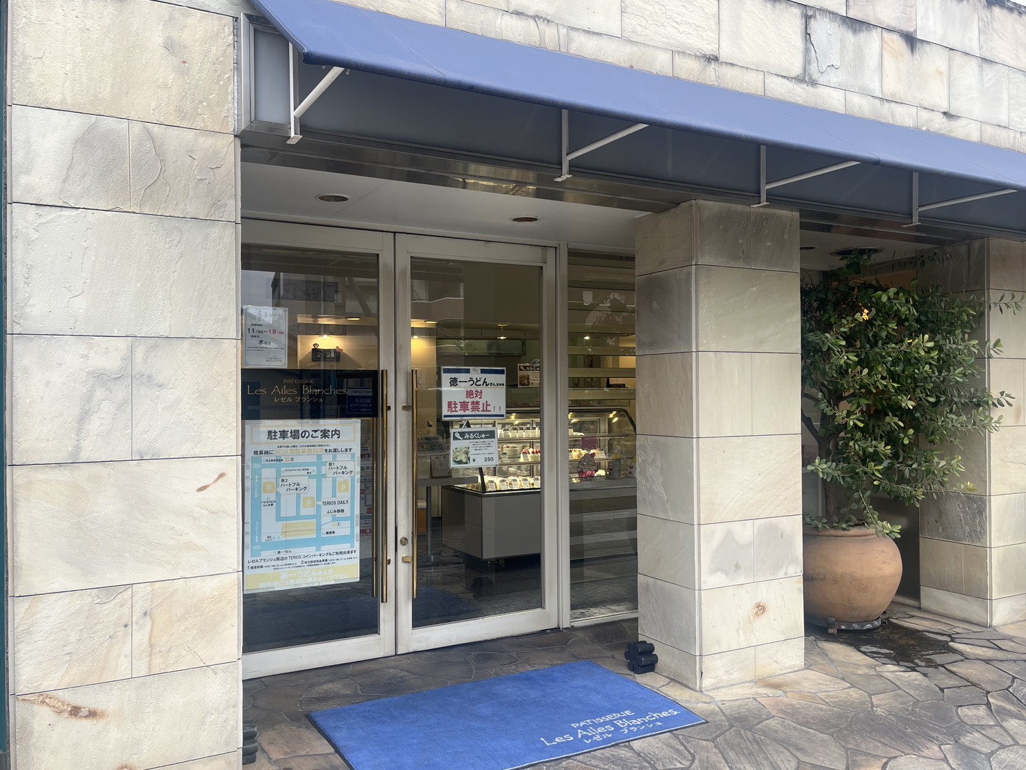 【富士見市】「レゼルブランシュ」