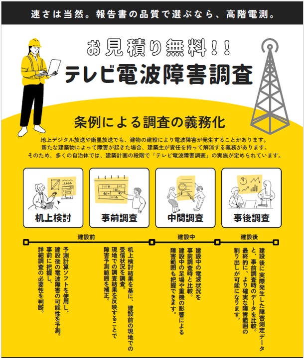 川越の「合同会社高階電測」