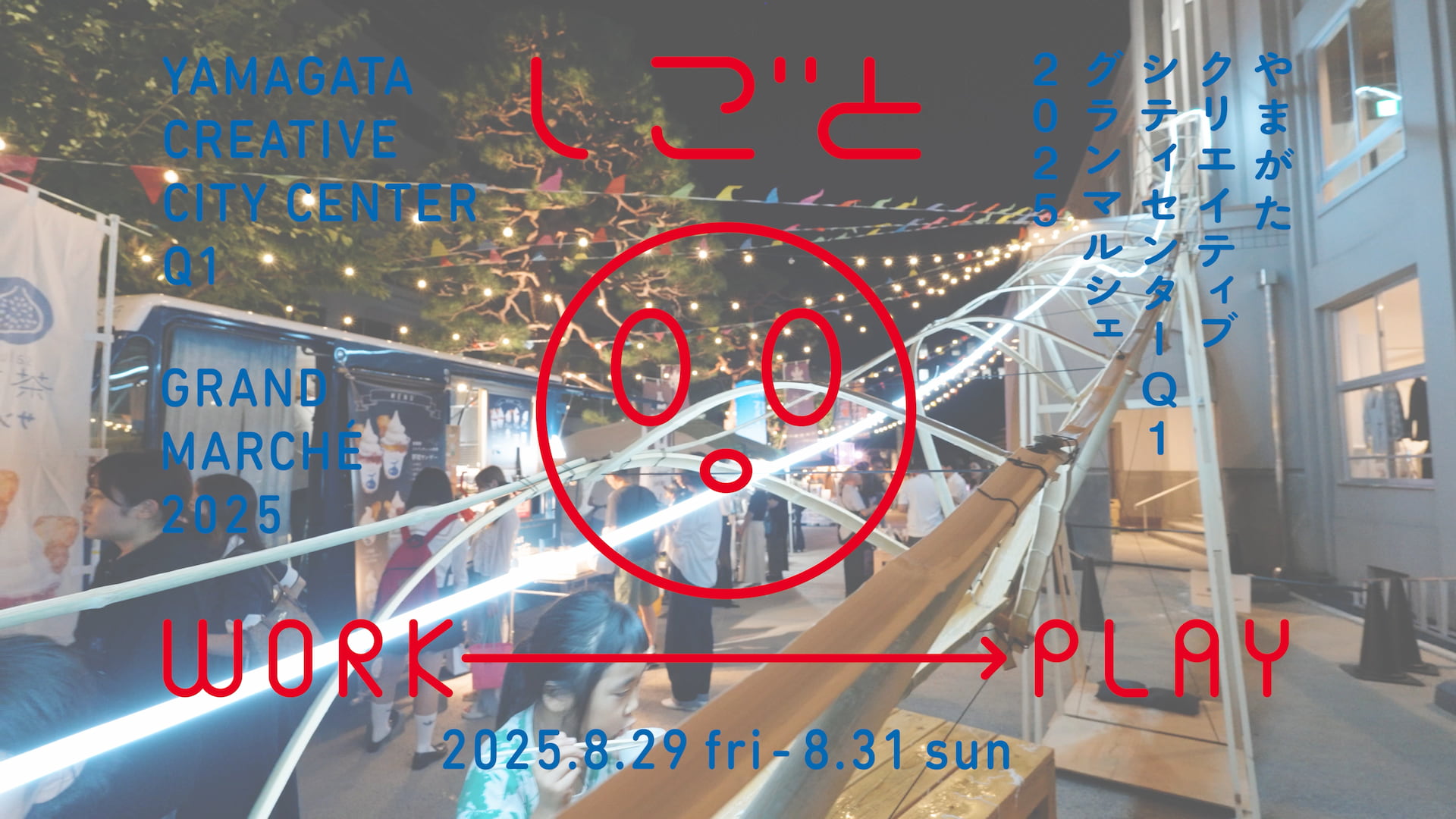 【川島町】「Bright Light」