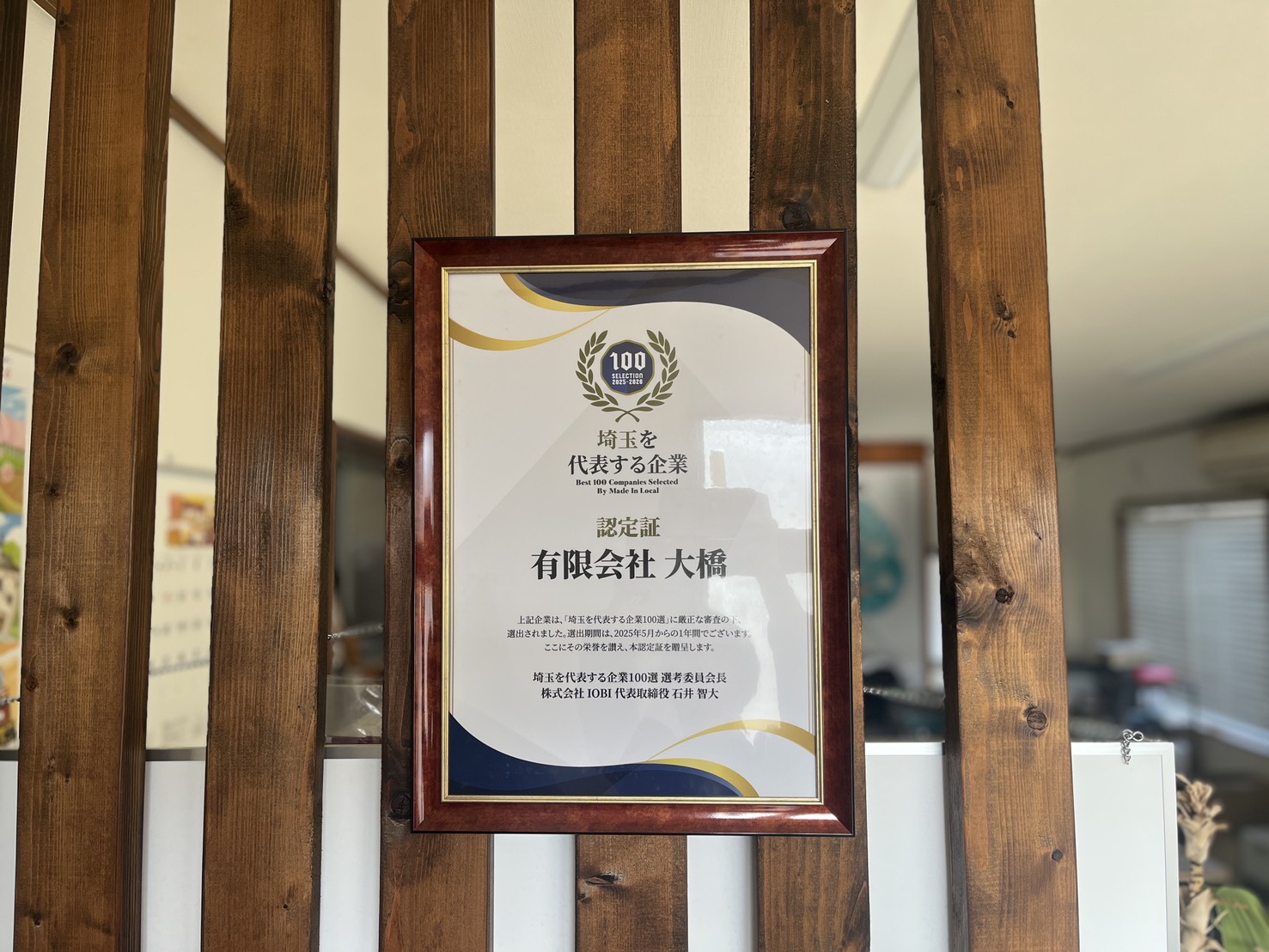 【坂戸市】「有限会社大橋」