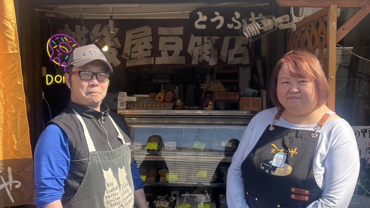 【ふじみ野市】「越後屋豆腐店」