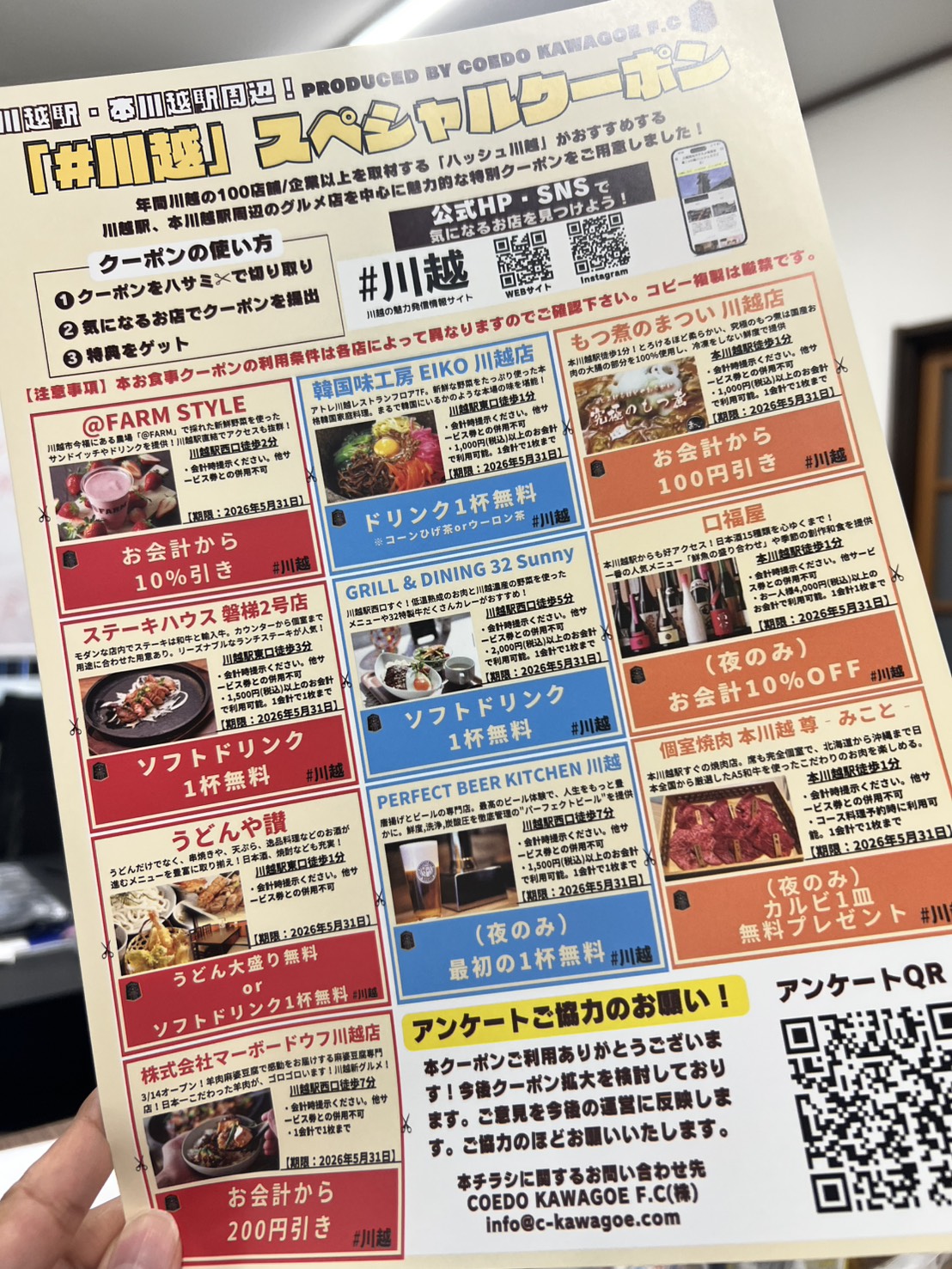 【川越】特別クーポン