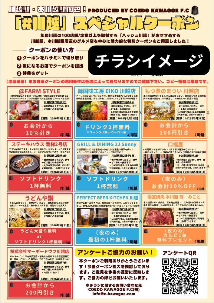 ハッシュ川越クーポン