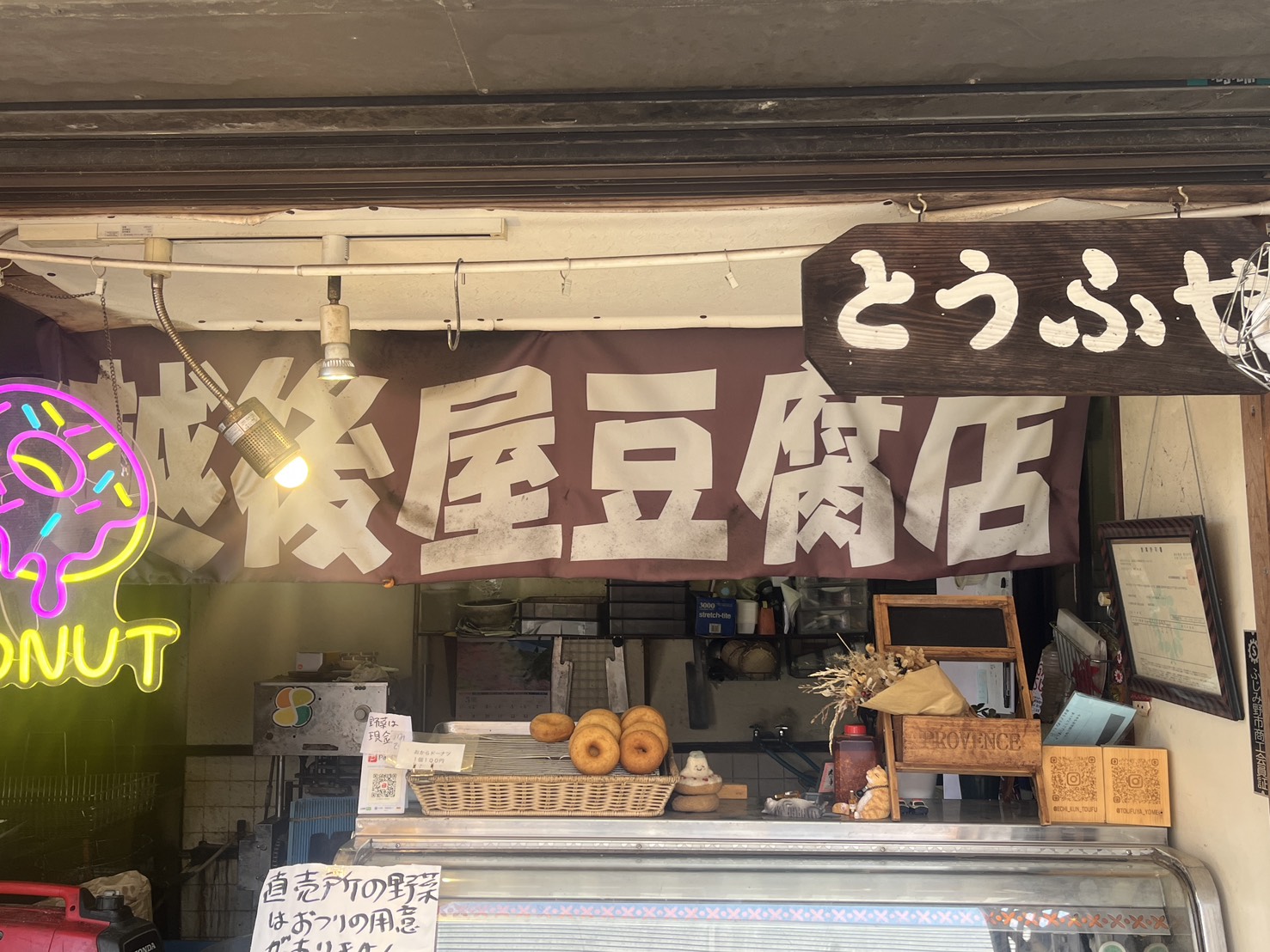【ふじみ野市】「越後屋豆腐店」