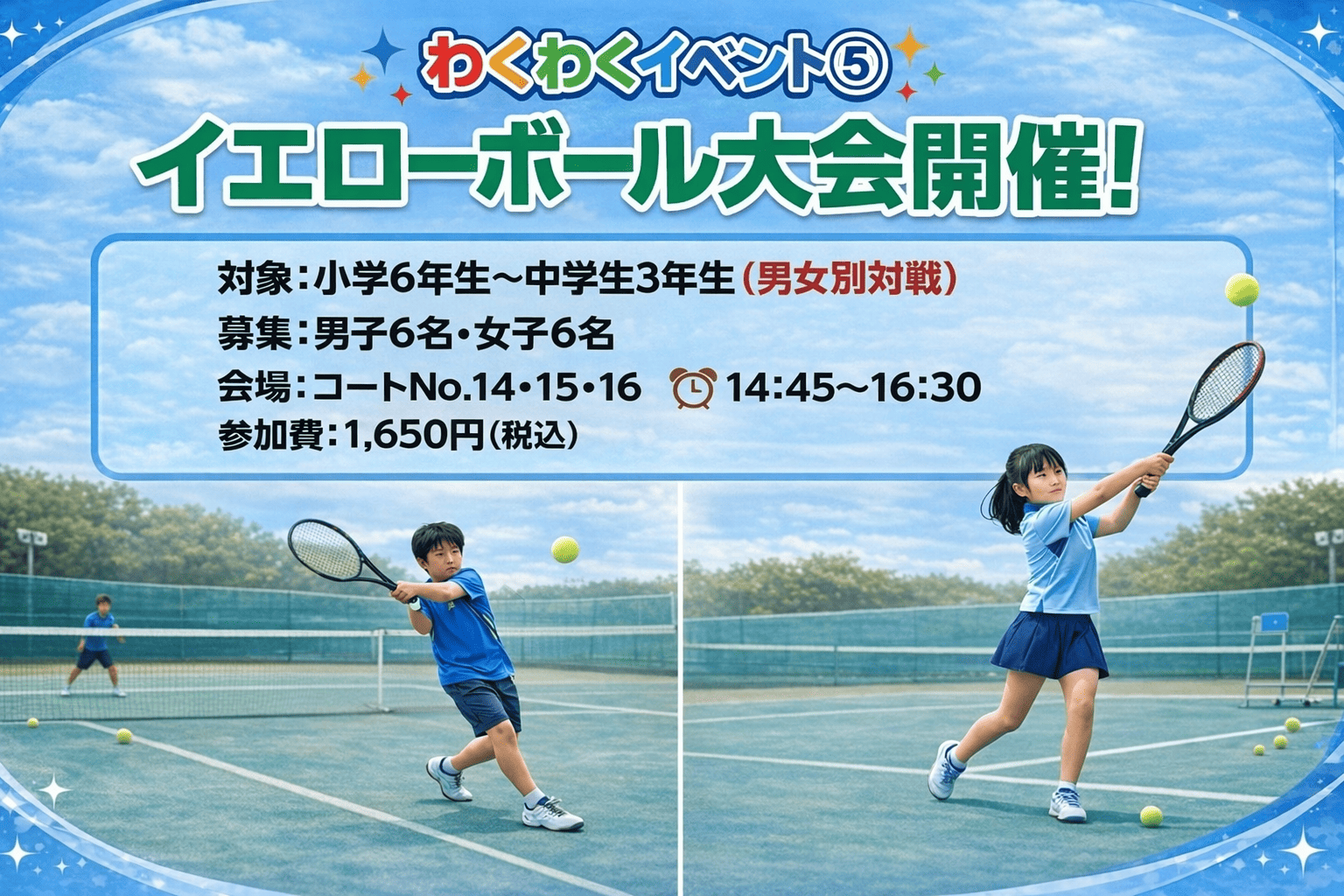 川越ワクワクテニス祭り川越水上公園