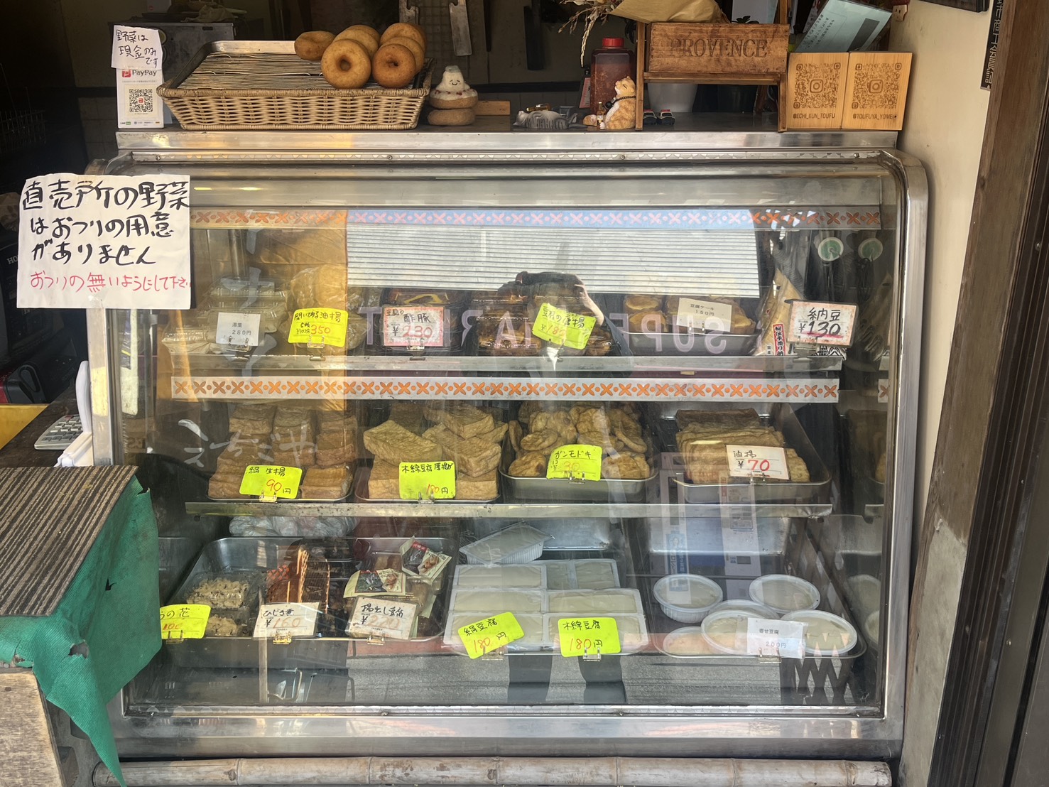 【ふじみ野市】「越後屋豆腐店」