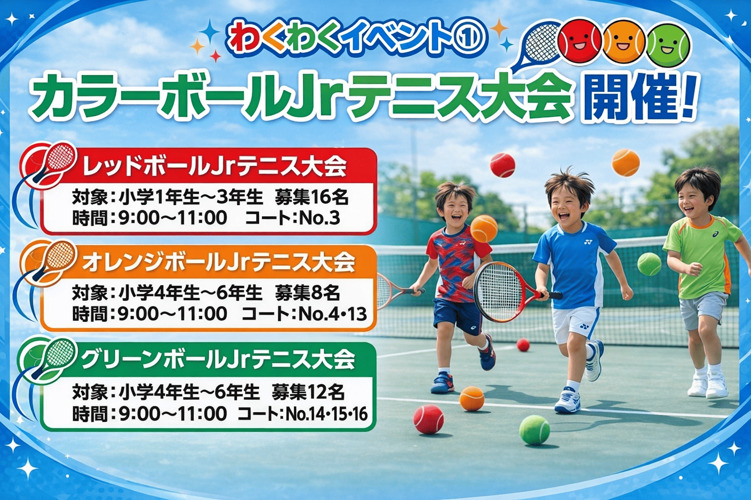 川越ワクワクテニス祭り川越水上公園