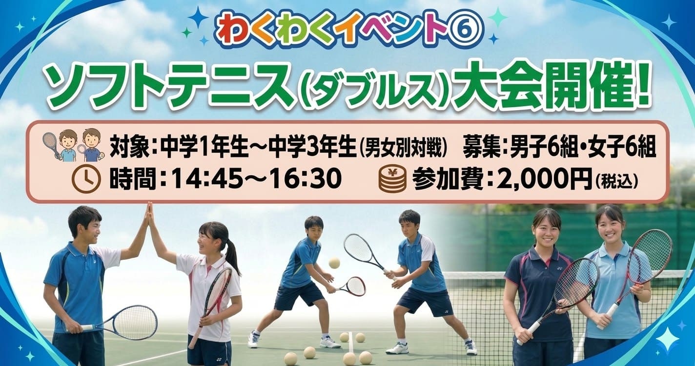 川越ワクワクテニス祭り川越水上公園