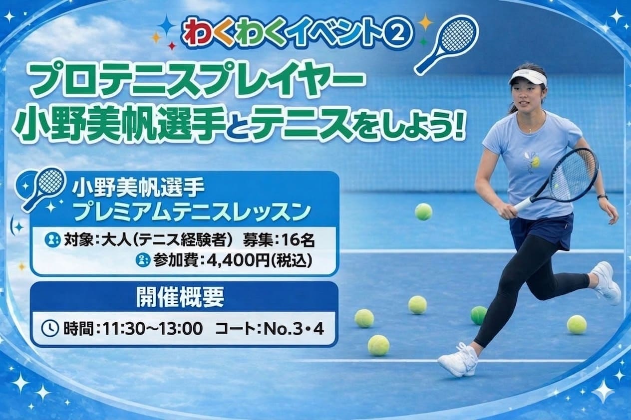 川越ワクワクテニス祭り川越水上公園