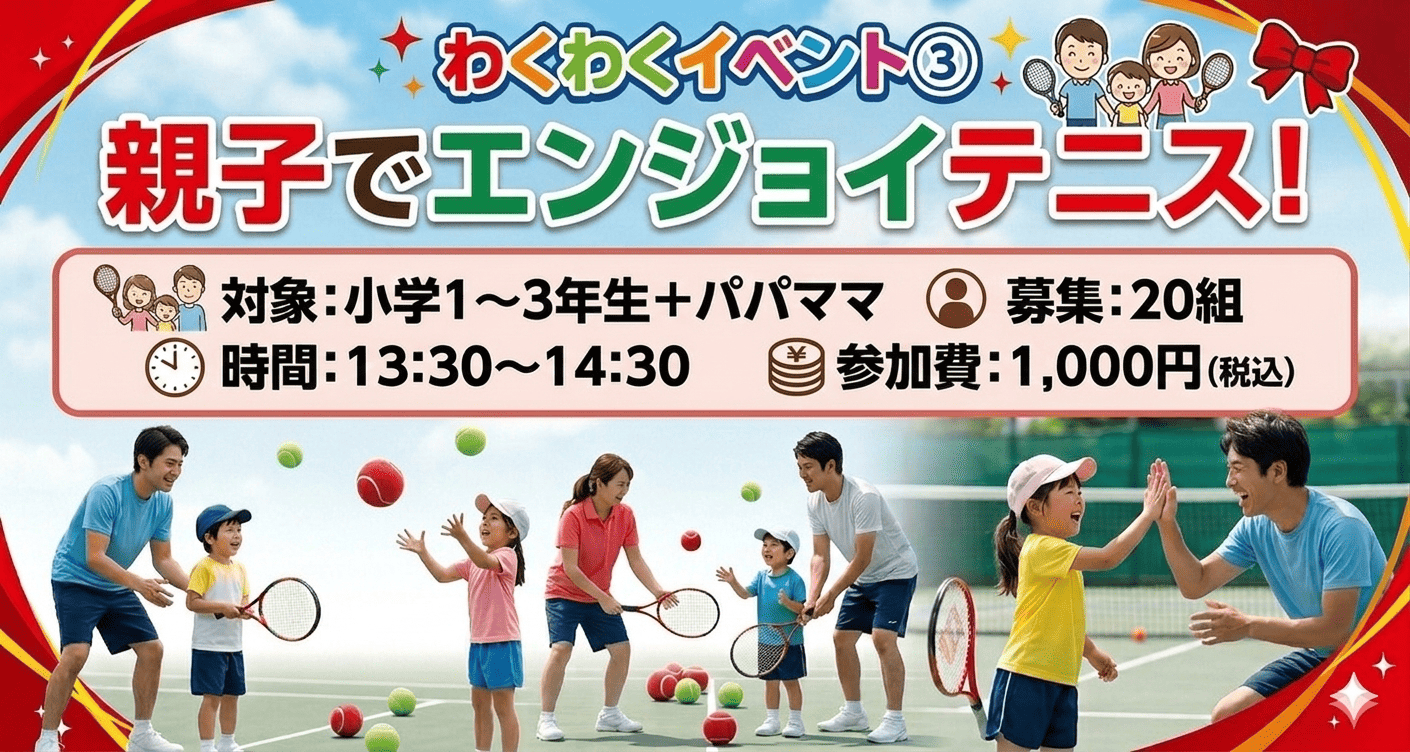 川越ワクワクテニス祭り川越水上公園