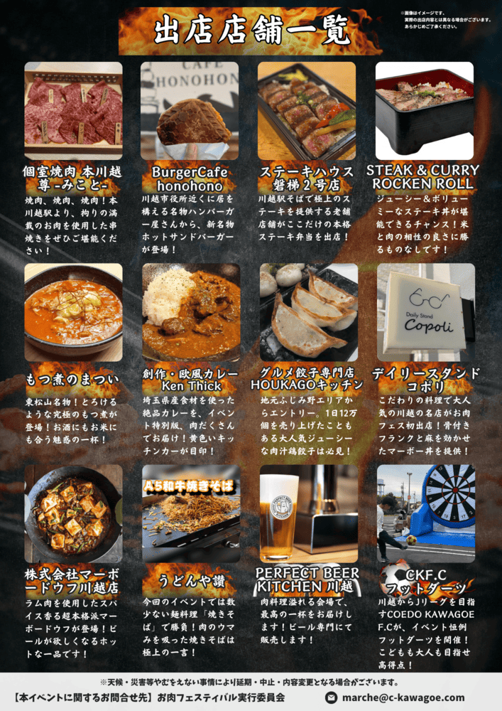 「お肉フェスティバル@イオンタウンふじみ野 with COEDO KAWAGOE F.C」