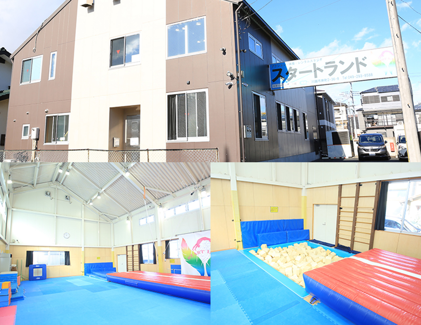 「スタートランド」川越市