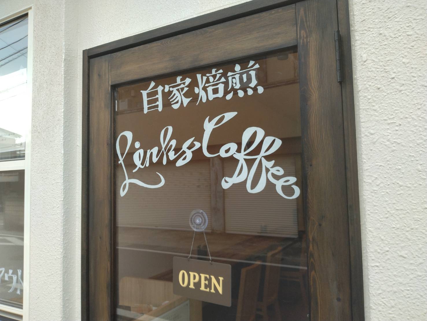 リンクスコーヒー 新河岸