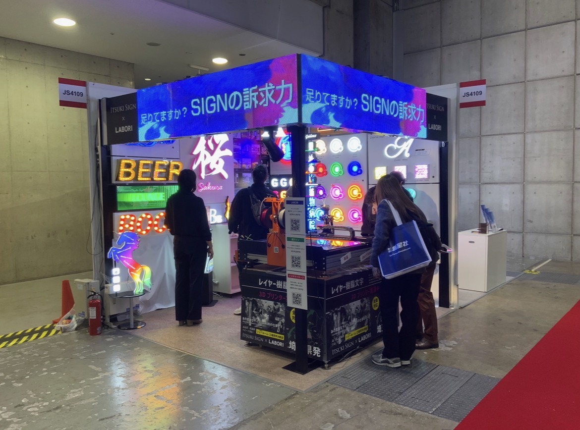【志木市】「株式会社樹サイン」
