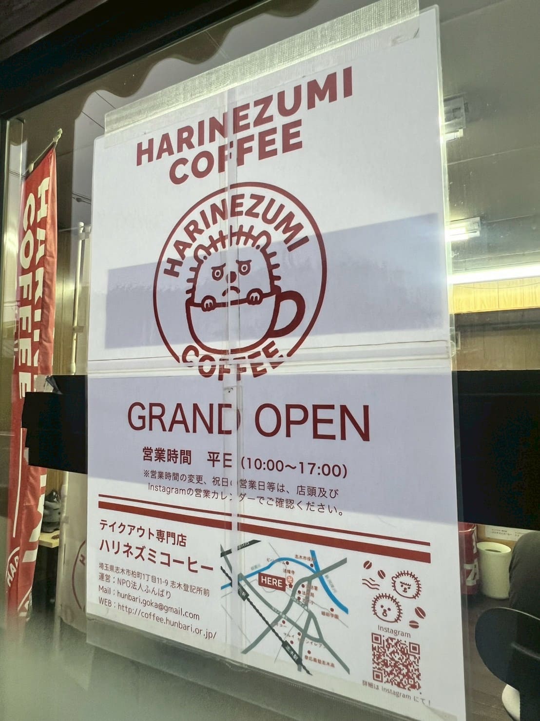 【志木市】「ハリネズミコーヒー」