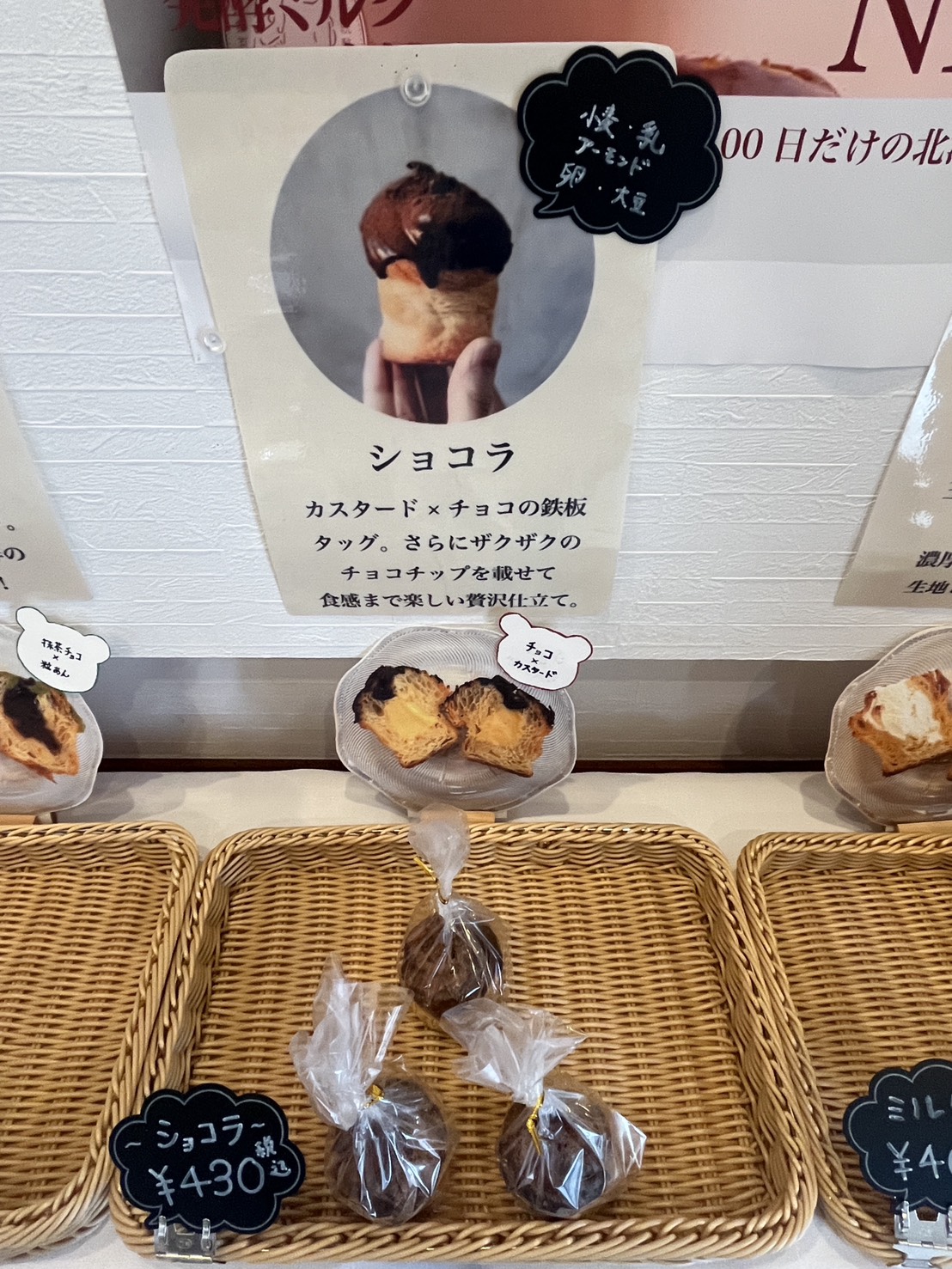 TonyBake 埼玉川越店 