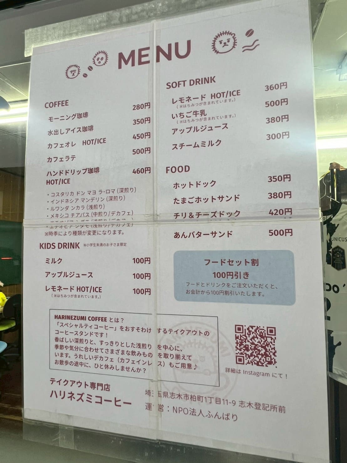 【志木市】「ハリネズミコーヒー」