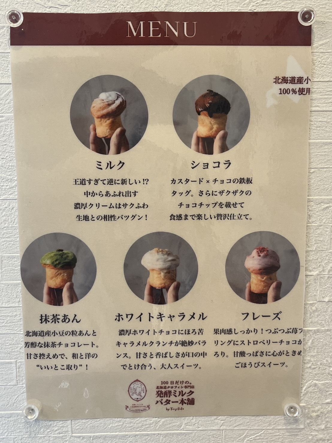 TonyBake 埼玉川越店 