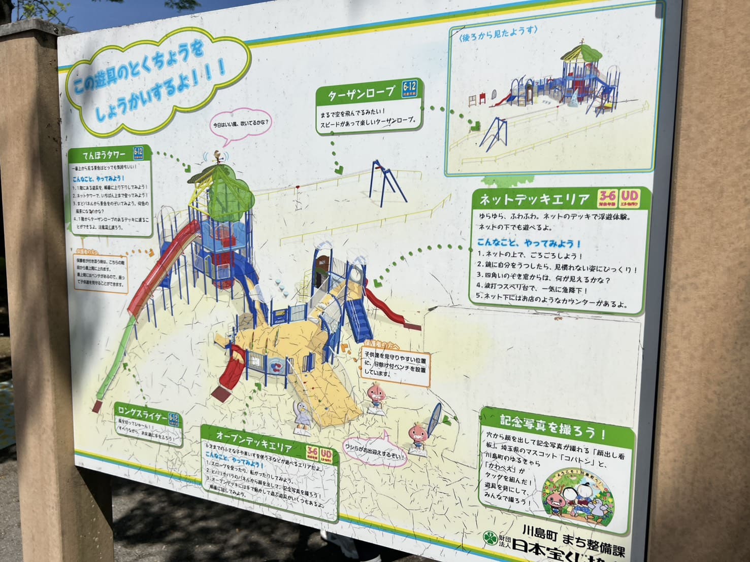 「川島平成の森公園」