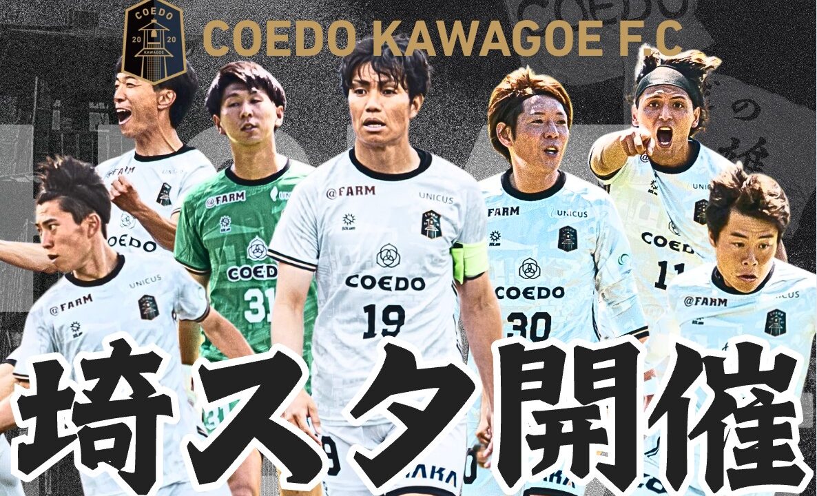 COEDO KAWAGOE F.C