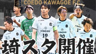 COEDO KAWAGOE F.C