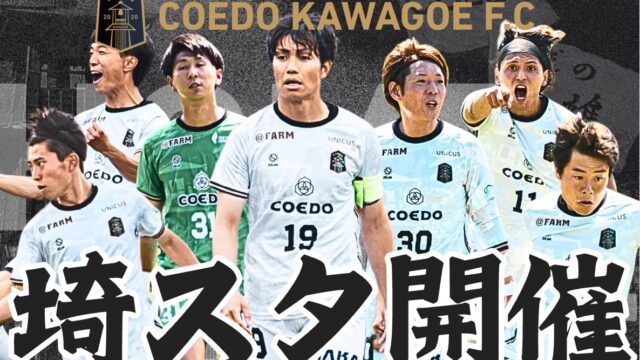 COEDO KAWAGOE F.C