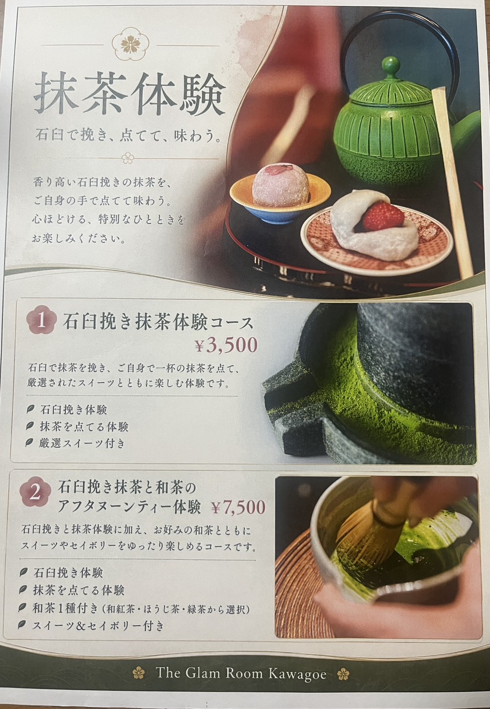 「The Glam Room」は川越