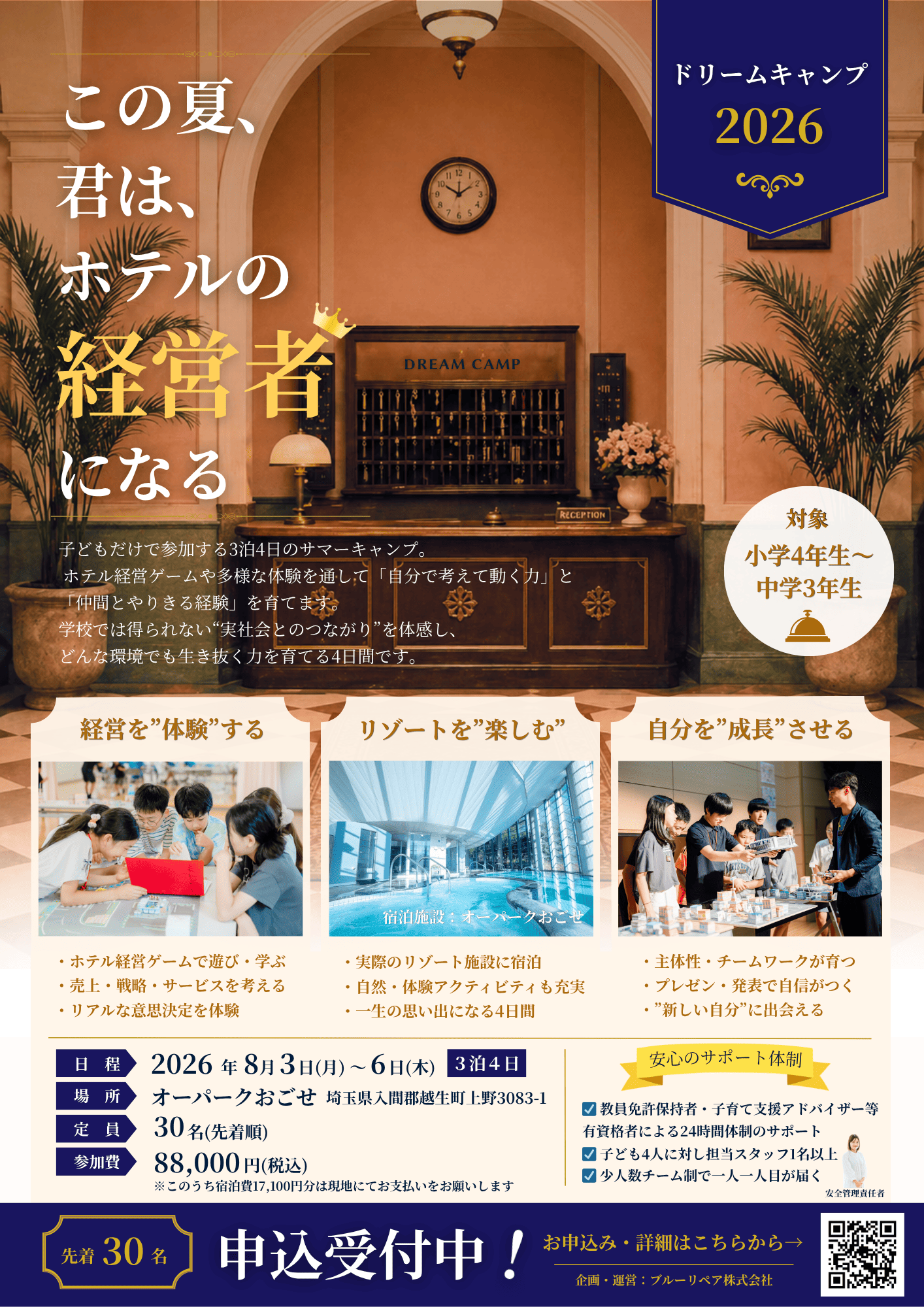 越生町DREAM CAMP 2026