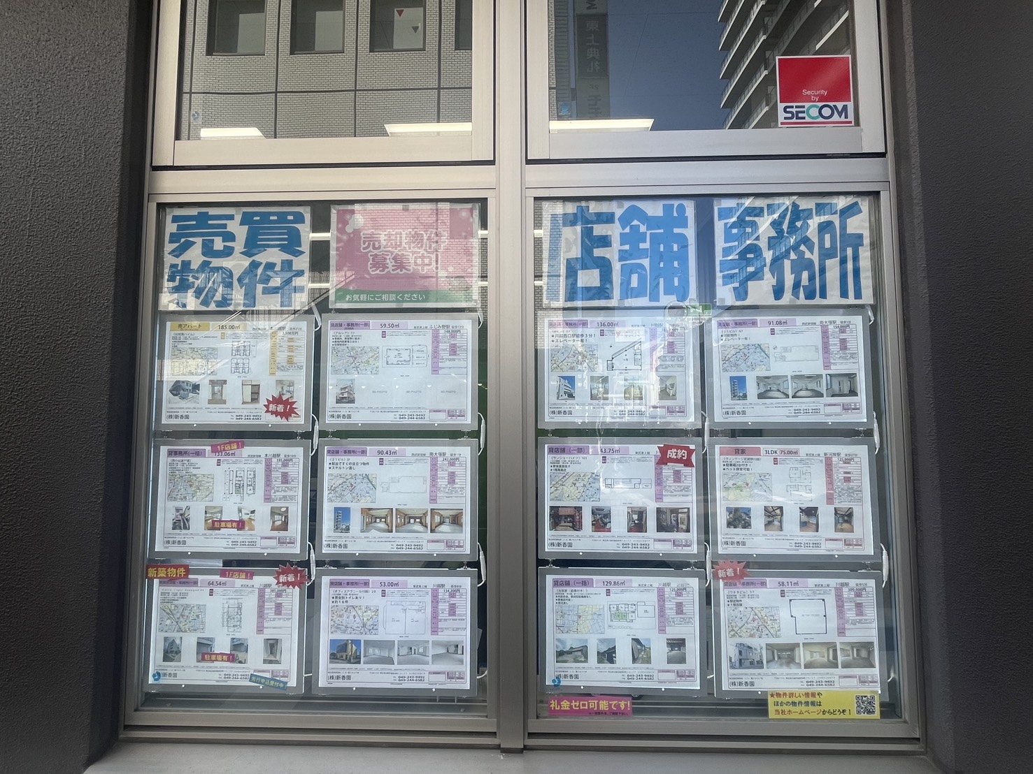 「シンカエン不動産」は川越