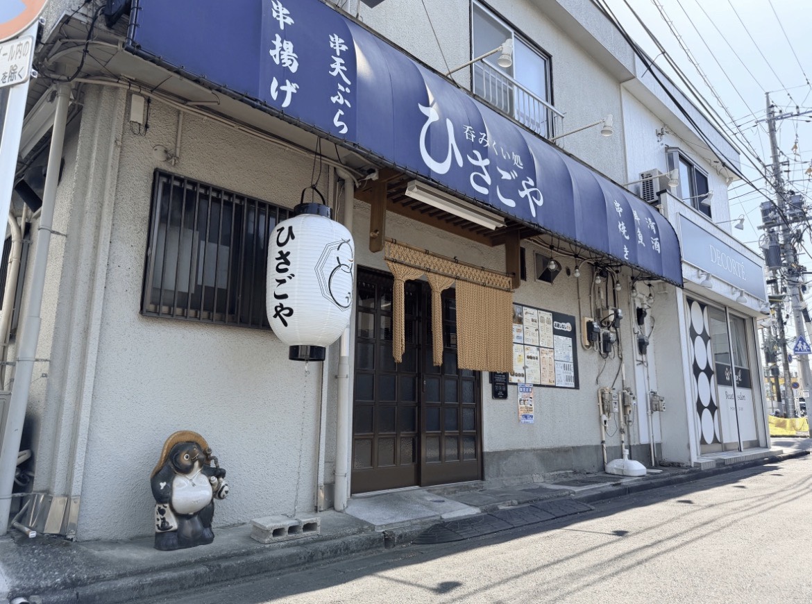呑みくい処 ひさごや川越