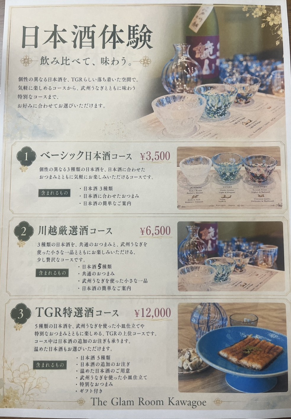 「The Glam Room」は川越