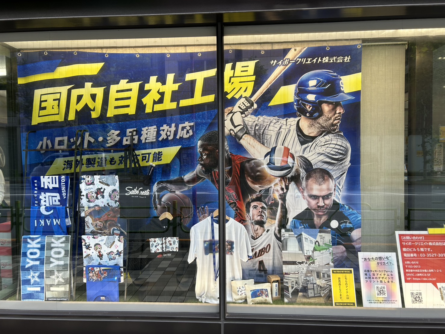 サイボークリエイト株式会社 川越工場
