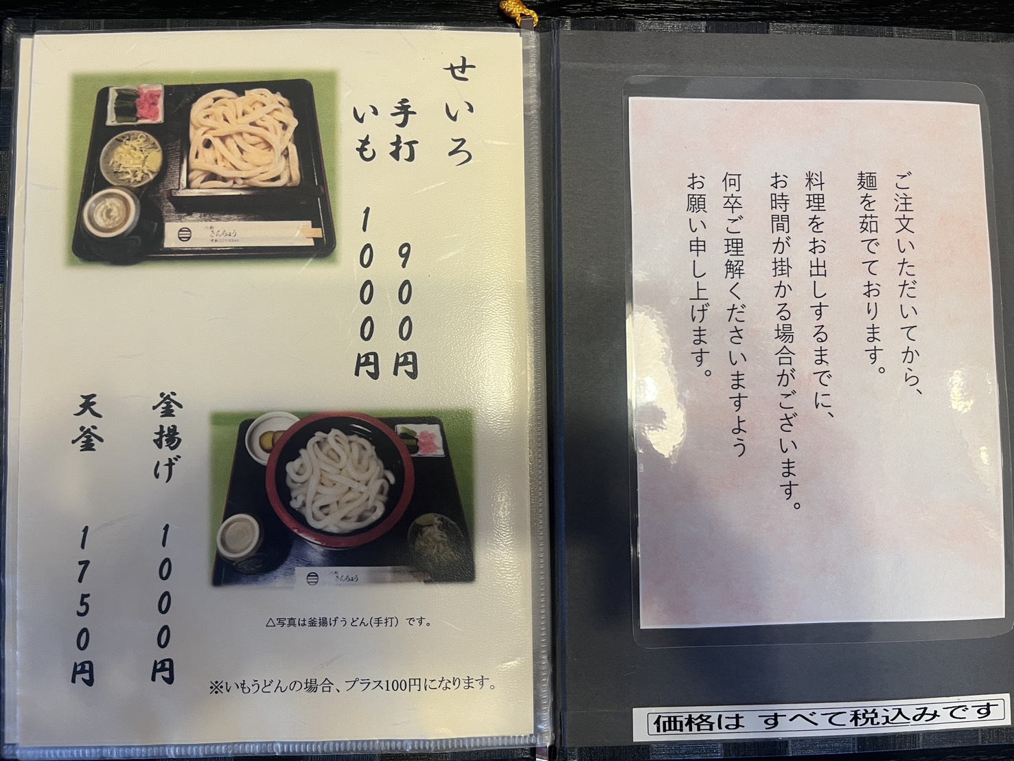 鐘つきうどん きんちょう川越