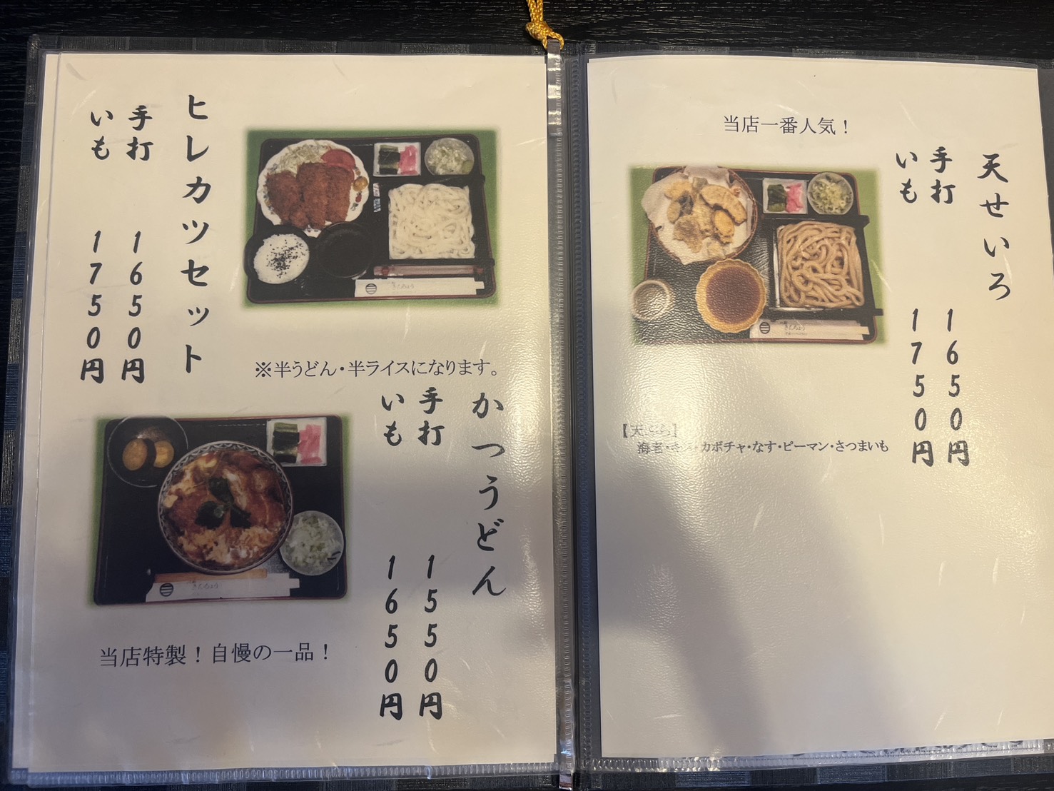 鐘つきうどん きんちょう川越