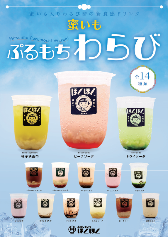 窯出し蜜いも ほくほく 川越