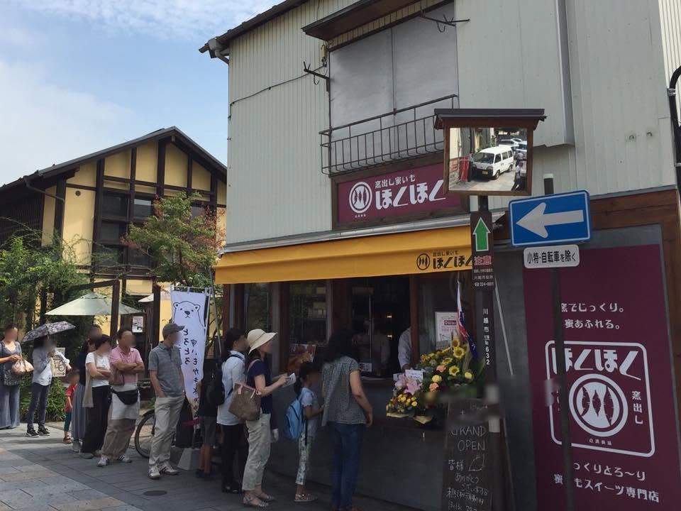 窯出し蜜いも ほくほく 川越