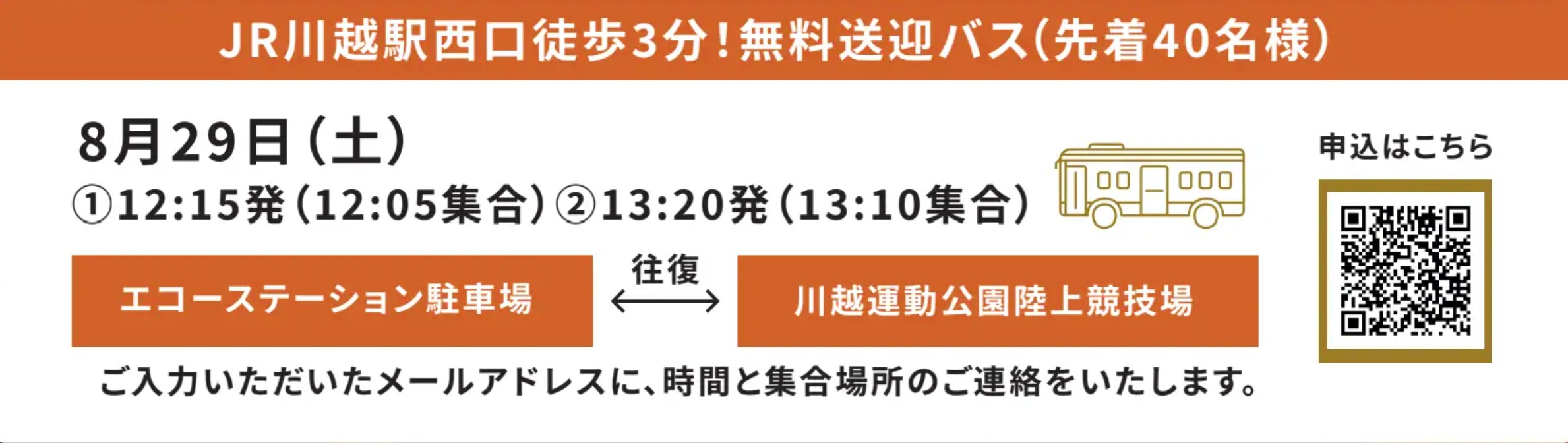 「川越からJリーグへ」COEDO KAWAGOE F.C