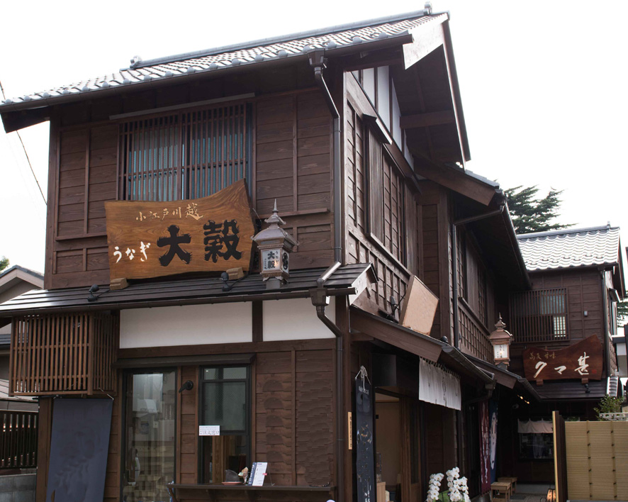 「うなぎ 和食 大穀」川越