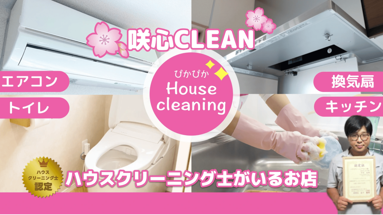 咲心CLEAN 川越