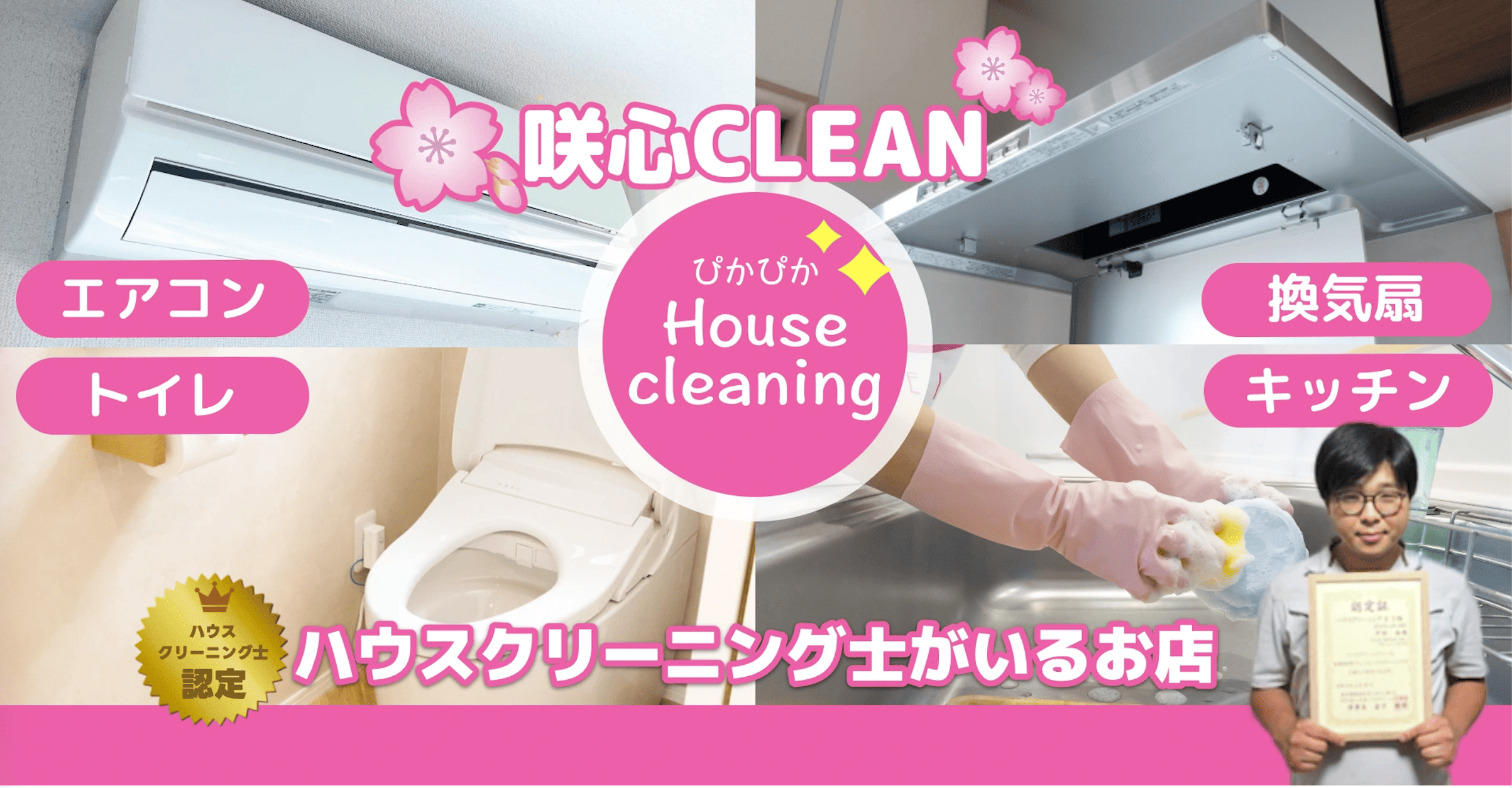 咲心CLEAN 川越