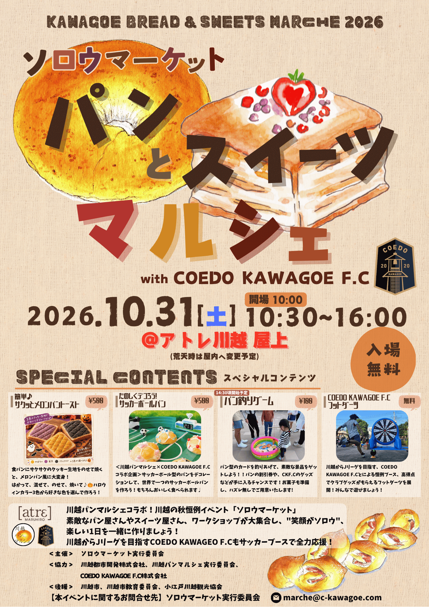 ソロウマーケット2026