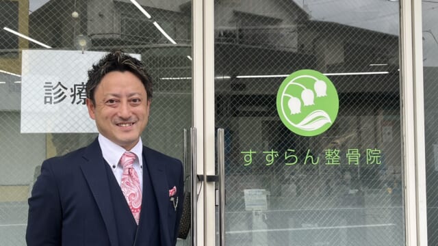 「すずらん整骨院」川越